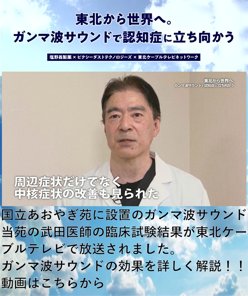 ガンマ波サウンドで立ち向かう